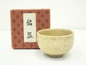 茂山造　茶碗（箱付）